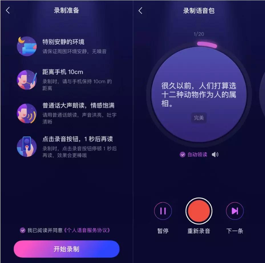 AI语音定制化,将给2020带来三个可能